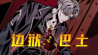 平安夜...殷红的平安夜丨边狱巴士前传《利维坦》剧情解说 —— 第一期