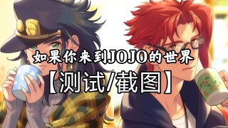 [สุ่มแผ่นเสียง/ทดสอบ] ถ้าคุณมาที่โลก JOJO คุณจะมีเรื่องราวและประสบการณ์แบบไหน?