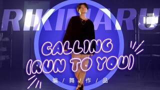 【力丸Rikimaru丨编舞作品】Calling (Run To You)丨中韩字幕