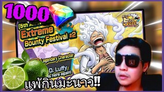 Onepiecebountyrush สุ่มนิกะ1000เพชร เดิมพันสุดโหด!!(แจกไอดีในคลิป)😱😱