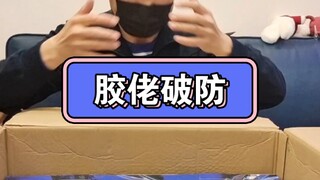 我谢谢您！大班wPG强袭自由