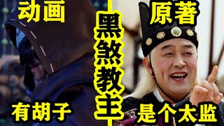 【凡人修仙传】动画与原著的区别（第四十集）