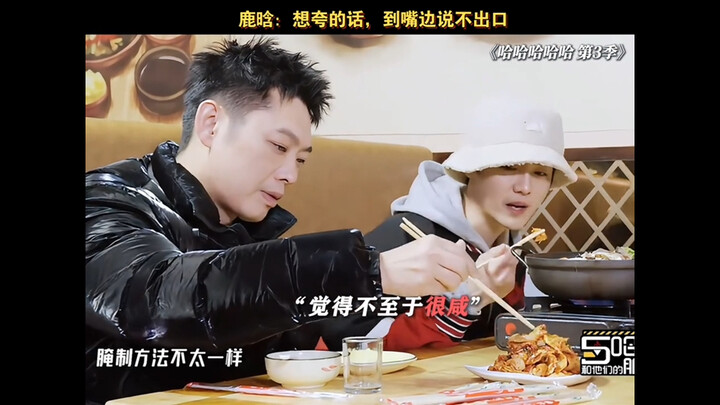 Lu Han: I almost praised him—haha!