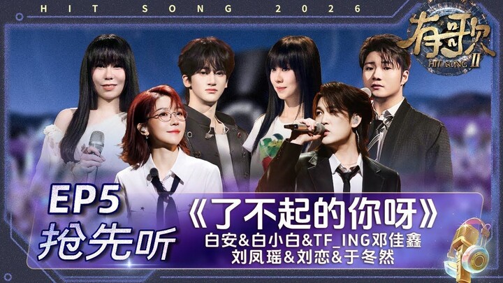 【VIETSUB CUT】"HIT SONG" MÙA 2 TẬP 5 - ĐẶNG GIAI HÂM