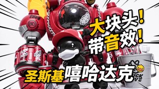 238元!超大还带音效！圣斯基 嘻哈达克HIPHOP DUCK【神田玩具组】