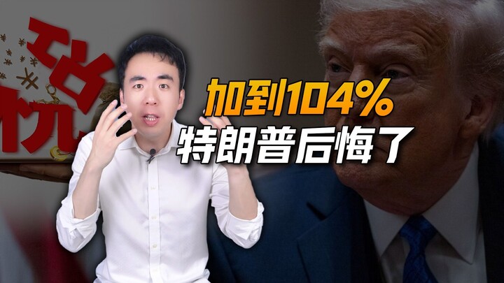 Thuế quan siêu cao 104% đã áp dụng, người bình thường nên đối mặt thế nào?