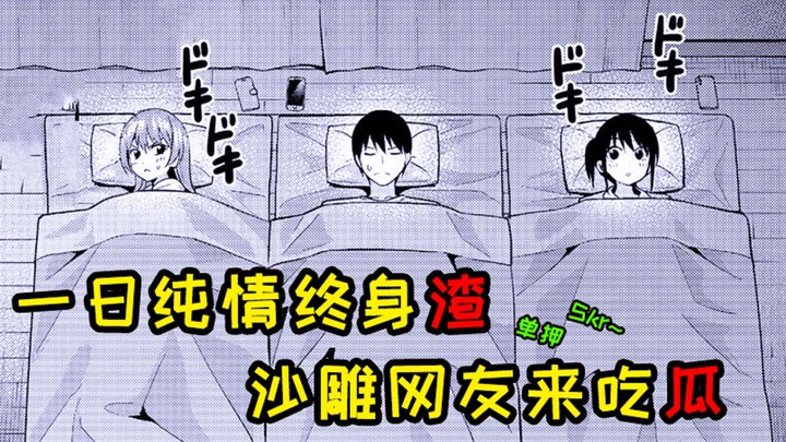 关于纯情的我，被妹子逼着当渣男的这么一件事