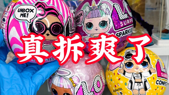 超爽！一起来拆四个惊喜娃娃吧。开光嘴的利弊完美展现了.....