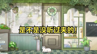 【明前奶绿】今天怎么这么夹，这也算夹这也算夹？