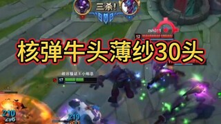 6秒钟一个石头人大招，核弹牛头打法