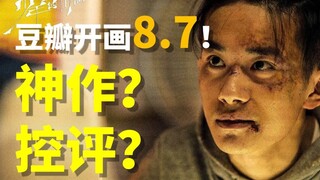 【首映影评】少年的你：豆瓣8.7 神作？控评？最好的演技，最乱的剧情。