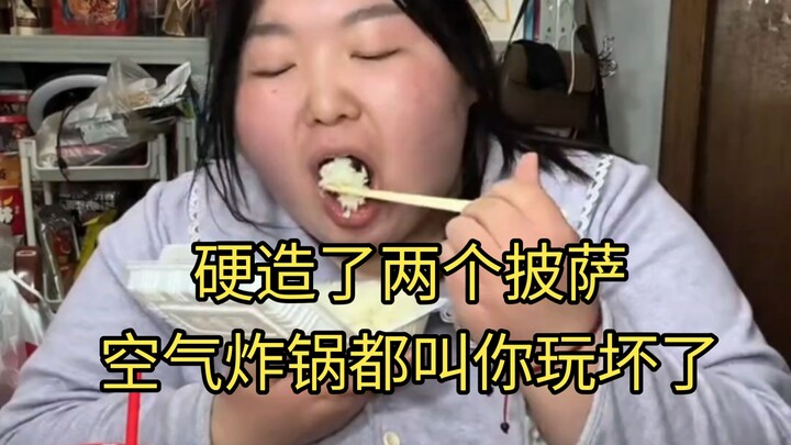 【เสี่ยวเหยา】ฝืนทำพิซซ่าสองถาดกับบะหมี่สองชาม จนหม้อทอดไร้น้ำมันแทบพังไปแล้ว
