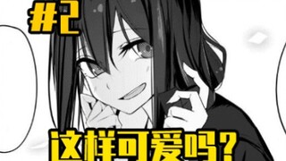 论！被一个只对你“开黄腔”的可爱黑长直妹子缠上有多爽？！！