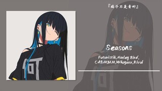 “这首歌勾起了你哪些回忆？”||《Seasons (Futuristik & Whogaux Remi》