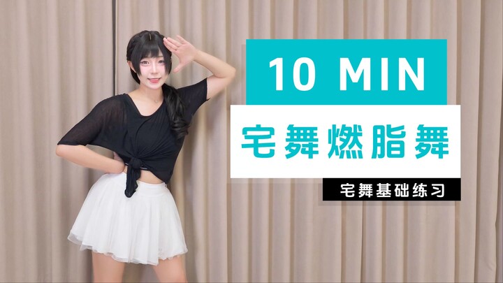 【เสี่ยวโหลว】คาร์ดิโอสนุก 10 นาที | เต้นเบิร์นไขมันสไตล์อนิเมะ เพลงฝึกพื้นฐานสำหรับการเต้นคอสเพลย์