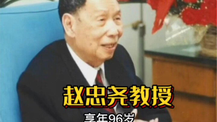 Sebuah penghormatan kepada pahlawan, Profesor Zhao Zhongyao