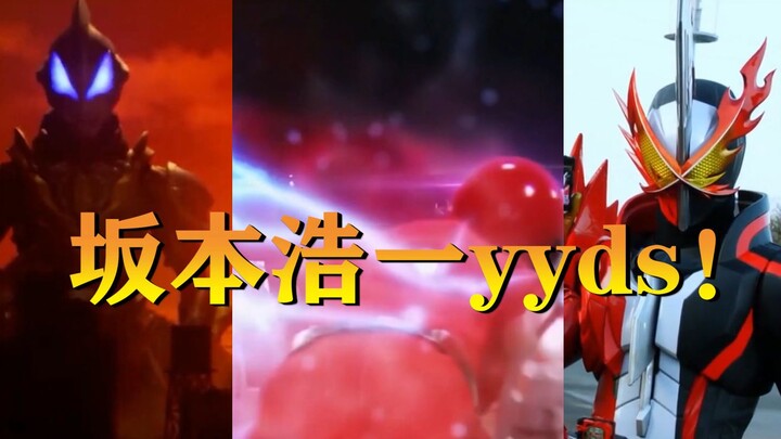 【4KAI60帧】横穿三大特摄的武神监督坂本浩一！进来感受一下他的魅力吧