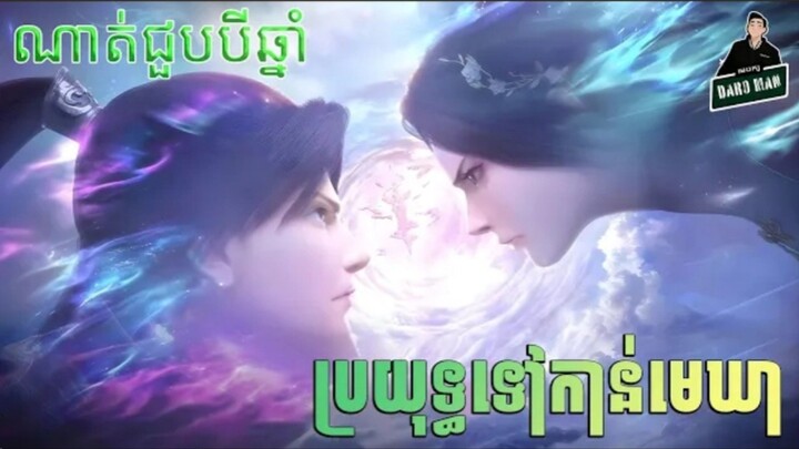កម្រិត៦_វគ្គណាត់ជួបបីឆ្នាំ_សៀវយាន_ណាឡាន_យានយ៉ាន