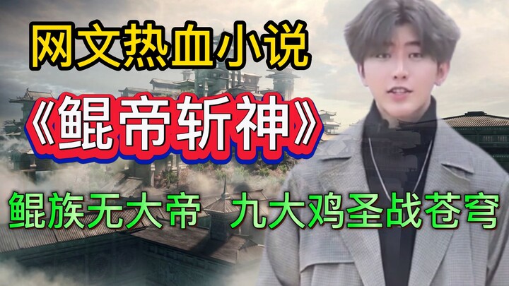 ikun Web Novel “Kun Emperor Slays the Gods” — To prove my previous video wasn’t whitewashing Jige, I