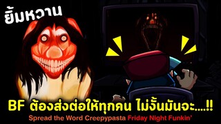 BF ต้องส่งให้ทุกคน ไม่งั้นมันจะ... Spread the Word คนทำ Sonic.exe The Smile Dog Friday Night Funkin