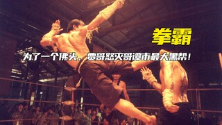 The legendary action star Tony Jaa single-handedly wipes out an entire gang to seek revenge! A Thai 