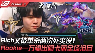 V5 vs. LNG: Song Yi vượt lên từ tình thế tuyệt vọng! Rich lại bị solo-kill hai lần, thật tuyệt vời! 
