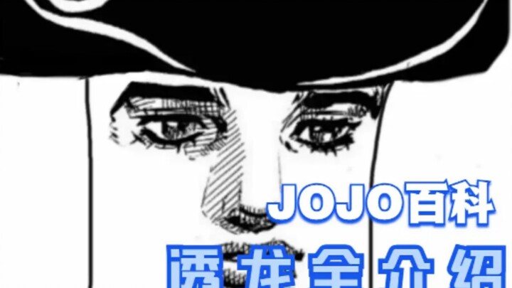 [สารานุกรม JOJO] อุปสรรคแห่งโชคและความโชคร้าย บทวิเคราะห์การ์ตูนตูลงฉบับสมบูรณ์!