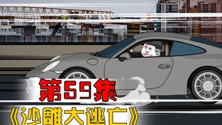 顺走了座驾，还挫爆了胎