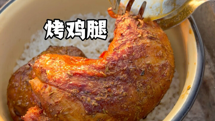 น่องไก่ย่าง