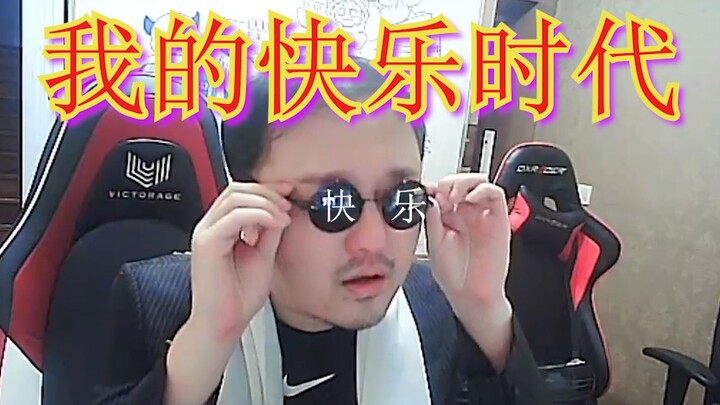 ยุคแห่งความสุขของเรา!