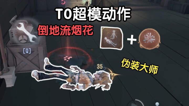 【Trò chơi bắt chước】Bậc thầy ngụy trang
