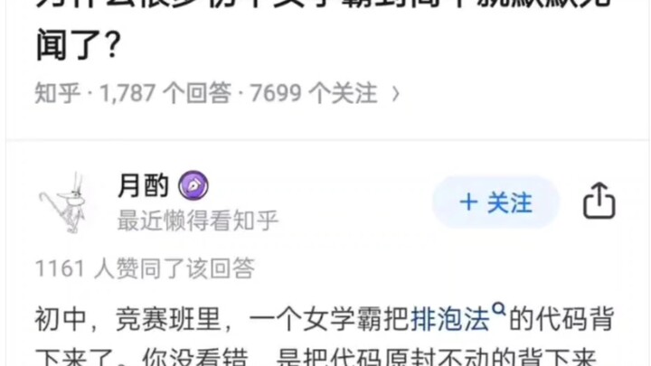 为什么很多初中女学霸到了高中就默默无闻了