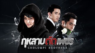 11 ตอนจบ