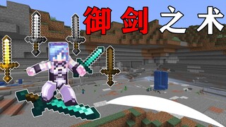 MC当你变成了武侠小说中的主角！一刀劈开山体！会发生什么？我的世界Minecraft