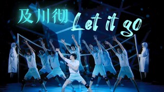 【排舞 青叶城西及川彻】来看看冰雪女王及川彻跳的Let it go