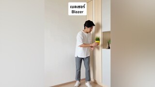 แมทเบลเซอร์ให้ดูดี gidstyle คลาสแฟชั่น คลิปตลก ขึ้นหน้าฟีดให้หน่อย foryou