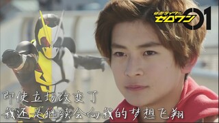 超越往昔，觉悟进击「飞电或人x修玛吉亚·MAD」