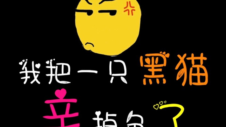 Aku mencium seekor kucing hitam sampai warnanya luntur!