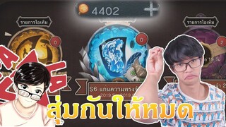 สุ่มลูกแก้ว สี่พันหลอดไฟ สกินอะพอลโล้ววว [Identity V]