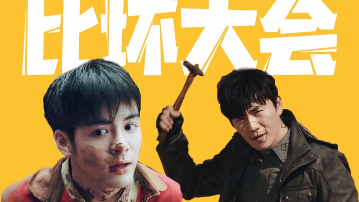 التعاون | عندما حاول تشيونجيبي شي مقارنة شرّه مع شرّ شاويهاي