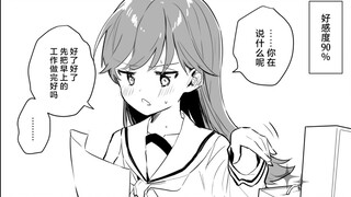 向好感度不同的女生求婚时的反应