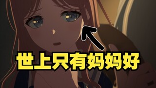 【素睦/素祥】世上只有妈妈好
