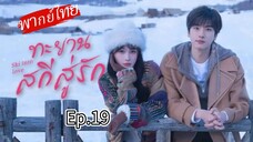 Episode 19