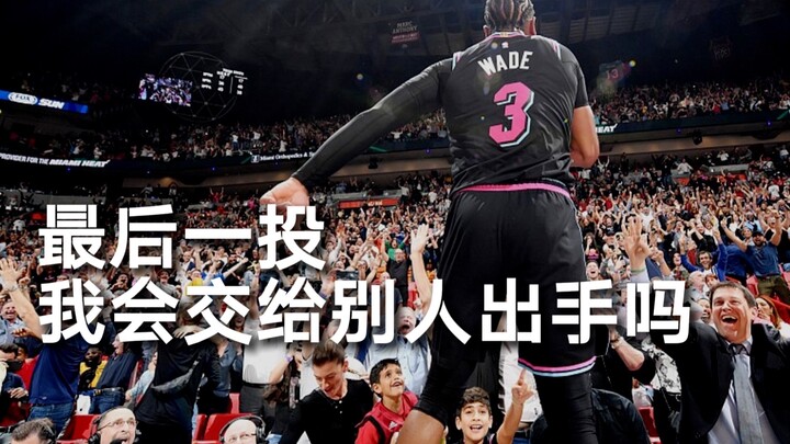 ลูกสุดท้าย คุณคิดจริงๆ หรือว่าฉันจะปล่อยให้คนอื่นยิง?