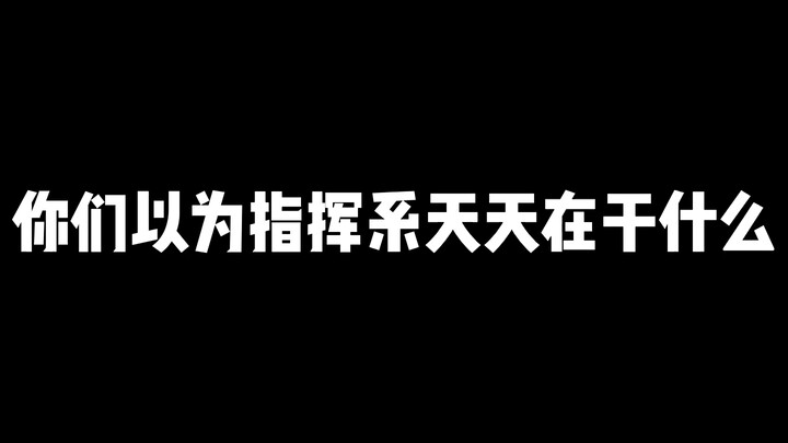 ทุกวันนักเรียนคณะวาทยกรทำอะไรกันบ้าง