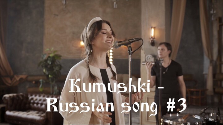 Kumushki - Zhivitsa (Russian folk song)