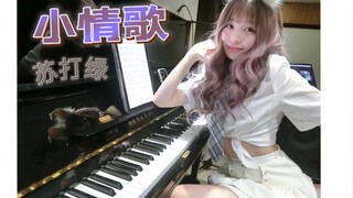 苏打绿「小情歌」糯糯翻弹   别问开头为什么笑，问就是开头弹错了-v-