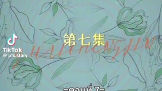 หยาดฝนแห่งรัก ตอนที่7