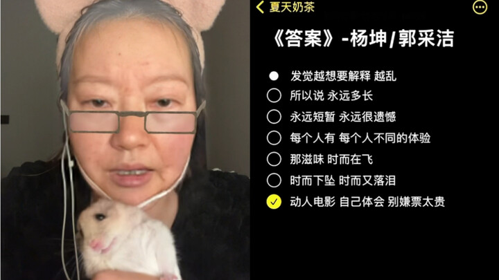 الجدة اليوم تغني لكم أغنية "الإجابة" مع الفأر الصغير | غناء اقتباس من يانغ كون وغو تساي جيه