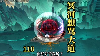 头铁的冥河想骂大道。被天道轮子一顿猛砸。